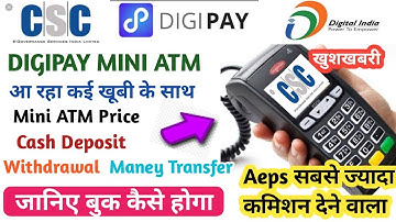 CSC Digipay Micro ATM Launch, CSC Micro ATM Order Process 2021 | csc micro atm How To Book CSC Vle