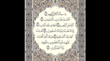 سورة الفاتحه الشيخ ماهر المعيقلي