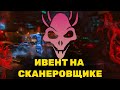 Кровавая Жатва в EVE Online / рекомендации по сканированию