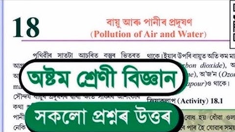 class 8 science chapter 18 question answer Assamese medium.