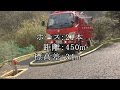 山火事遠距離送水ホース21本延長で消火活動する消防隊。Fire brigage working on forest fire.