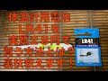 【LR41電池】電池LR41を１個、２８円で入手するには？