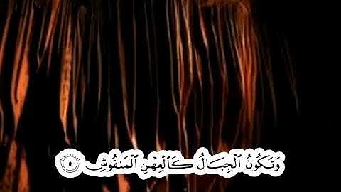 سورة القارعة بصوت الشيخ جمعان اللحياني