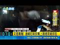 新北男子吸安毒開車搖晃遭攔！瞎扯「找拖鞋」企圖逃跑 遭警方當場壓制｜三立新聞LIVE