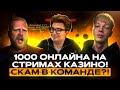 🎰 Эрик на UBT Show: стримы казино, трафик с YouTube и конфликты в арбитраже