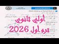 حل محافظة الاسماعيلية 10 اولي ثانوي ترم اول كتاب المعاصر 2026 