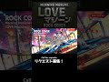 【ROCK COVER】モーニング娘。– LOVEマシーン🔥 伝説のJ-POPを爆音ギターで再構築|令和仕様ロックアレンジ!#shorts