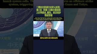 3 Type 055 Destroyers with 336 Vertical Launch Cells, J-35 and J-15 Jointly Build a Maritime Stri...