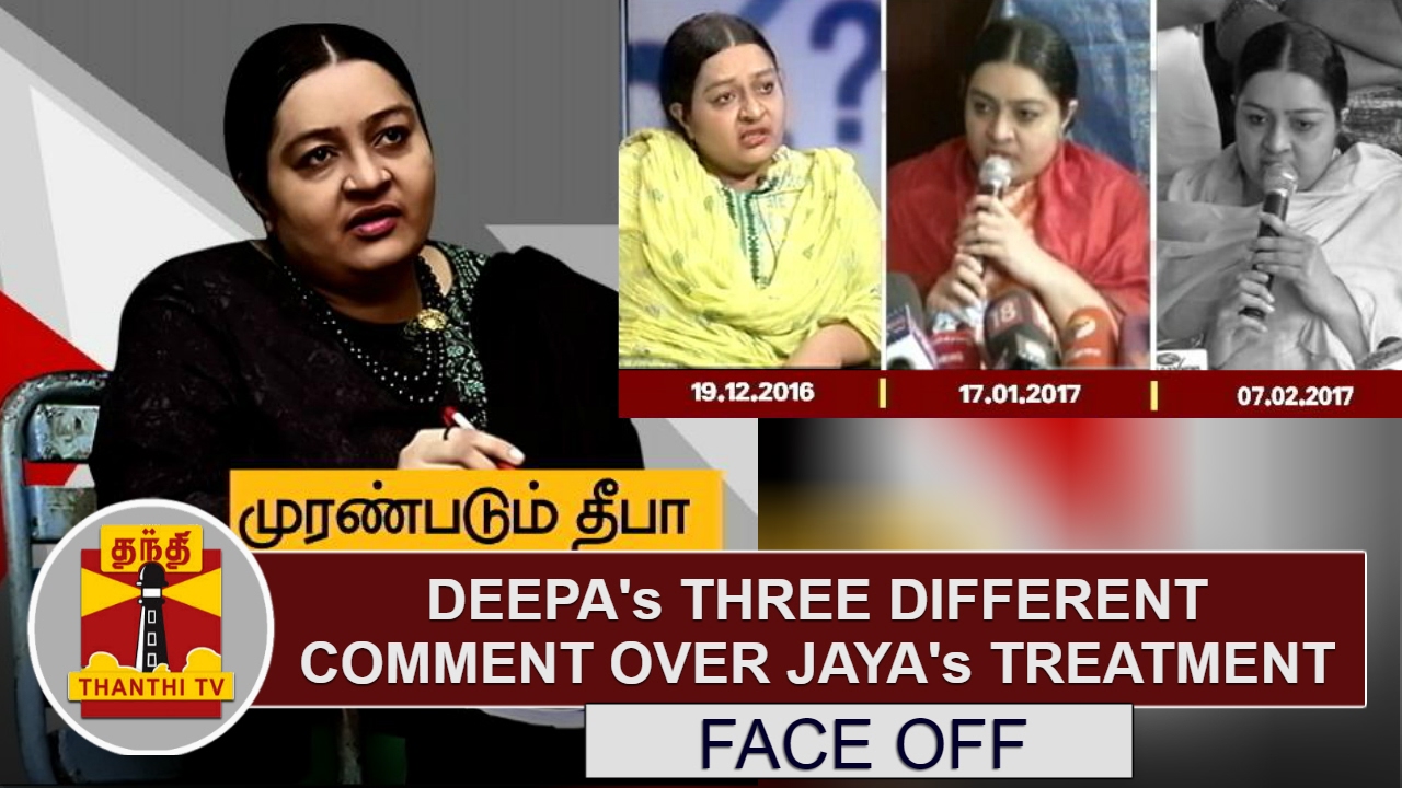 Deepa's three different comment over Jaya's Treatment | Thanthi TV