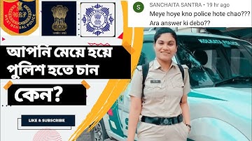 মেয়ে হয়ে পুলিশ হতে চান কেন?🔰 West Bengal Police Female INTERVIEW 👮 #wbp #wbpconstable #kppolice