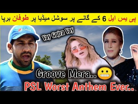 PSL 2021 Anthem Roasted | Groove Mera | HBL PSL | Naseebo Lal | Aima Baig | Shakil Raaz