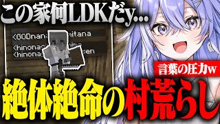 【マイクラ】村を荒らすのも整地の一種神白のマイクラ大冒険日記【神白ななせ/ゆにれいど！/切り抜き】