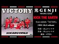 光GENJI KICK THE EARTH(1991)