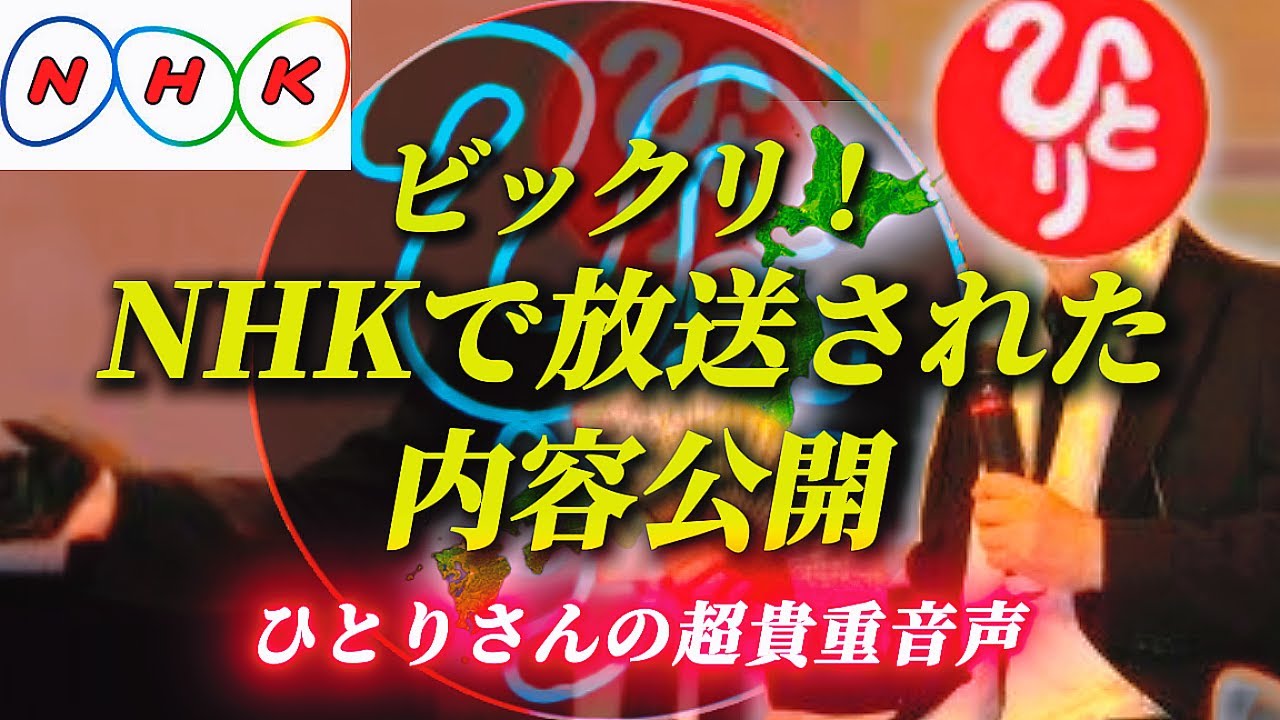 【斎藤一人…びっくり！NHKで放送されました】超貴重な音声です🙏億万長者になる方法徹底解説！指導霊がつく条件とは？？？⚠️守護霊は1人に対して1人憑いています！指導霊が必ずついてくる…
