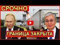 Граница России и Казахстана в коллапсе! Тысячи фур стоят сутками — бюрократия парализовала торговлю!
