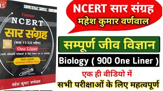 Science Gk | NCERT सार संग्रह जीव विज्ञान | NCERT Saar Sangrah Biology | Biology Saar Sangrah, gk