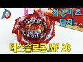 마지막 슈퍼킹 베이입니다.!! 솔로몬 왕관을 가진 진짜 슈퍼킹칩!!