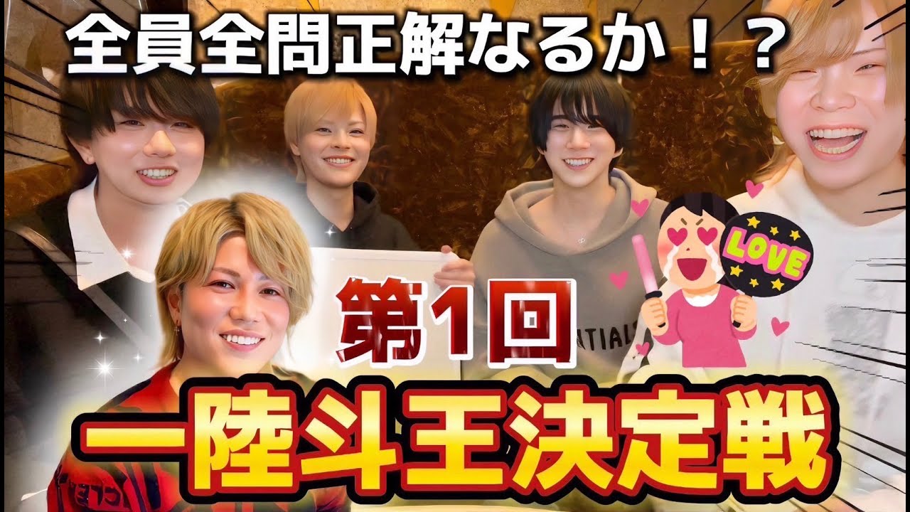 【チーム陸斗】陸斗王👑