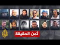 تعرف على شهداء الجزيرة الذين استشهدوا في سبيل السعي للحقيقة تعرف على شهداء الجزيرة الذين استشهدوا في سبيل السعي للحقيقة