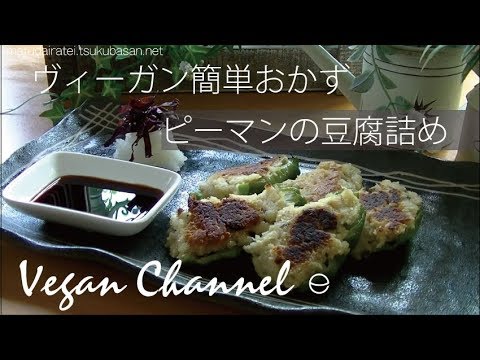 椎茸香るヴィーガン餃子 作り方 レシピ ベジタリアン健康ビーガン松平邸vegan Youtube