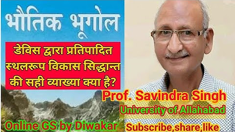 डेविस द्वारा प्रतिपादित स्थलरूप विकास सिद्धान्त की सही व्याख्या क्या है?by Prof. Savindra Singh Sir