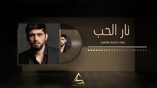 Amine Babylone - NAR EL HOB ( Exclusive)| 2022 | أمين بابيلون - نار الحب chords