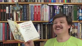 Григорий Кружков. Пес Барклай, Потрясатель Копья