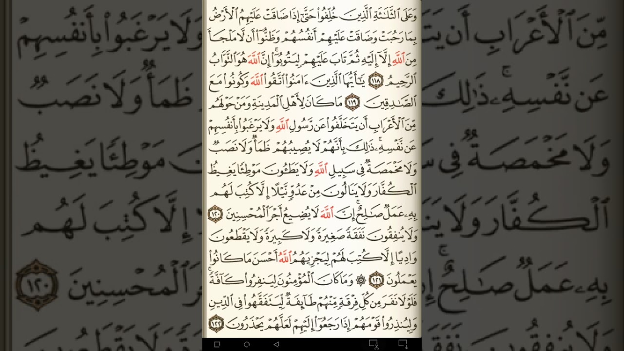 ماهر المعيقلي سورة التوبة مكتوبة صفحة 206 مصحف المدينة المنورة جودة عالية