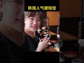 新宿人气猪排饭#新宿美食 #炸豬排 #东京美食 #東京美食 #美食 #小吃  #shorts