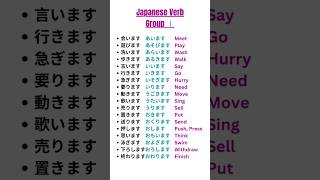Learn japanese verb/Jlptn5 vocabulary#jlptn5 #learnjapanese #viral #shorts #jlptstudy #language Learn japanese verb/Jlptn5 vocabulary#jlptn5 #learnjapanese #viral #shorts #jlptstudy #language