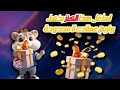 استغل هذا الكنز فورا قبل نهاية الموسم الاول من هامستر كومبات استغل هذا الكنز فورا قبل نهاية الموسم الاول من هامستر كومبات