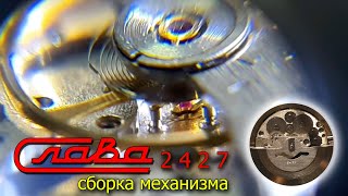 Сборка механизма Слава 2427 с автоподзаводом