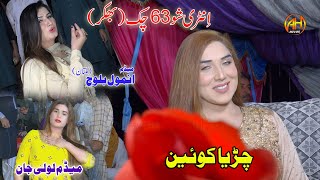 New Entry Chriya Queen, Madam Anmol & Lovely Jaan  | Singer Abdul Haleem  | AH Movies Bhakkar