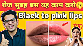 ऐसे करो काले💋 lips को गुलाबी || how to pink lips shivam malik🤫#shivammalik #shivammalikvlogs screenshot 3