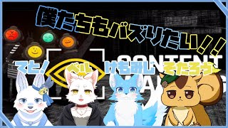 こんてとわーにんぐ！僕たちもバズりたい🐺✨【てと！/狼系Vtuber】