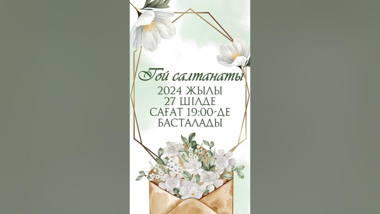 Онлайн шакырту - YouTube