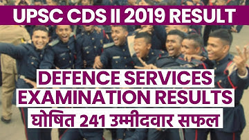 UPSC CDS II 2019 Result: Defence Services Examination Results घोषित हुआ, 241 उम्मीदवार सफल