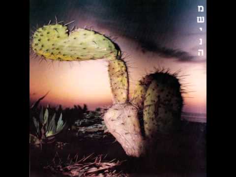 משינה הכל עוד אפשרי 