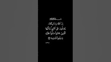 #سورة_الاحزاب القارئ #سعد_الغامدي