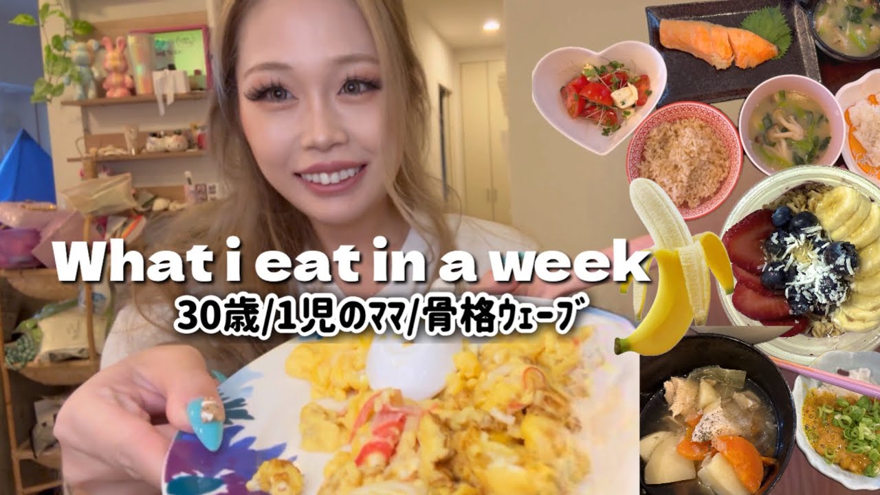 【食事記録】1週間なに食べてる？ﾓﾘﾓﾘ食べても太らない食事🪄 ゆるｸﾞﾙﾃﾝﾌﾘｰ4ヶ月目🦭❤️‍🔥