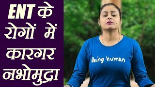 Yoga Mudra for ENT problems, जीभ, गले, आँखों के हर रोग में कारगर - नभोमुद्रा | Nabho Mudra | Boldsky screenshot 3