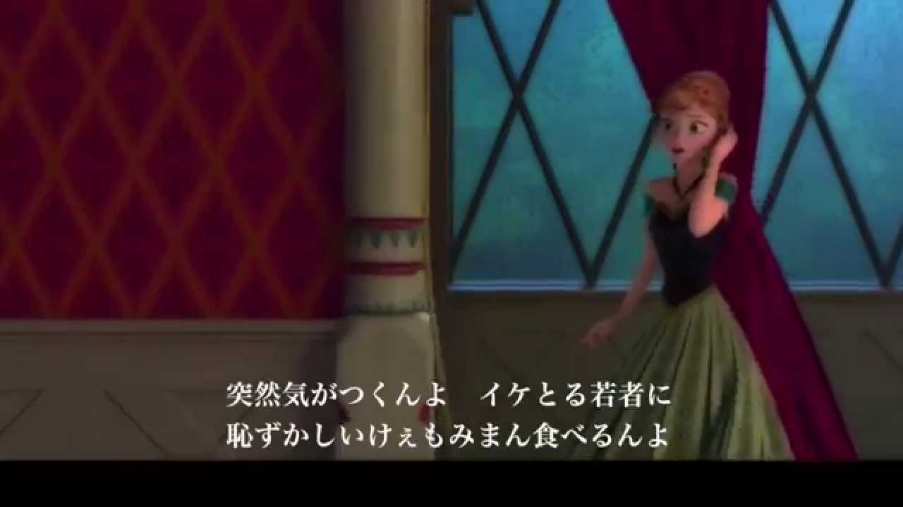 アナ雪 生まれてはじめて広島弁ver アナと雪の女王 Youtube