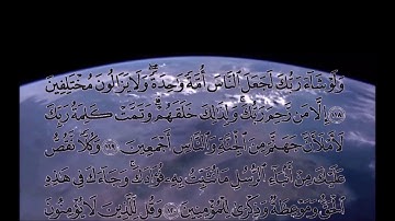 سورة هود من الآية 118 إلى الآية 123 بصوت الشيخ ياسر سلامة