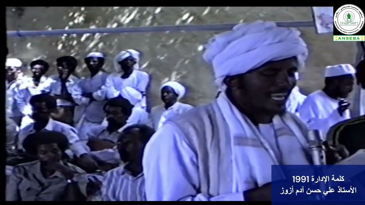 كلمة الإدارة 1991 الأستاذ علي حسن