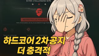 2차 공지… 이게 실화냐? |  PvE 아이템 삭제 주의 + 트랜짓 강제 + 번역 모집 (타르코프)