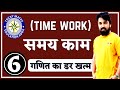 SSC Time And Work Part 1In Hindi || Rajasthan Police Maths Resoning|| Best trick Time And Work||