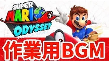 マリオオデッセイ森の国 Mp3