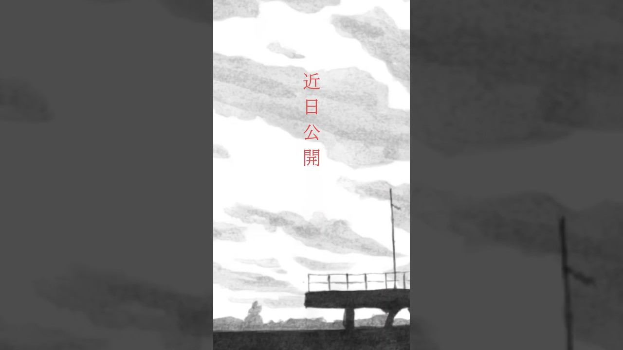 ジッタリン・ジン / なつまつり 2026 MV全編初公開 作•画 松本大洋