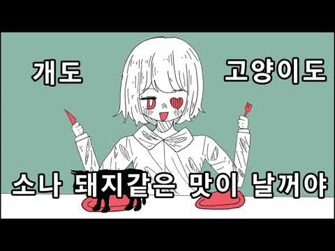 성격이 나빠서 죄송합니다 대합작 12파트 제출
