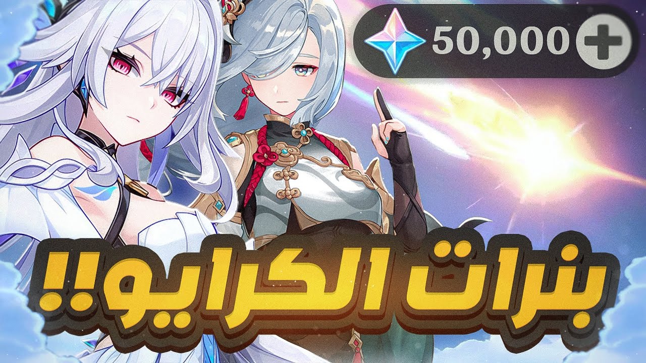 Genshin Impact | ❄️سحبات بنر شينهى وسكيرك